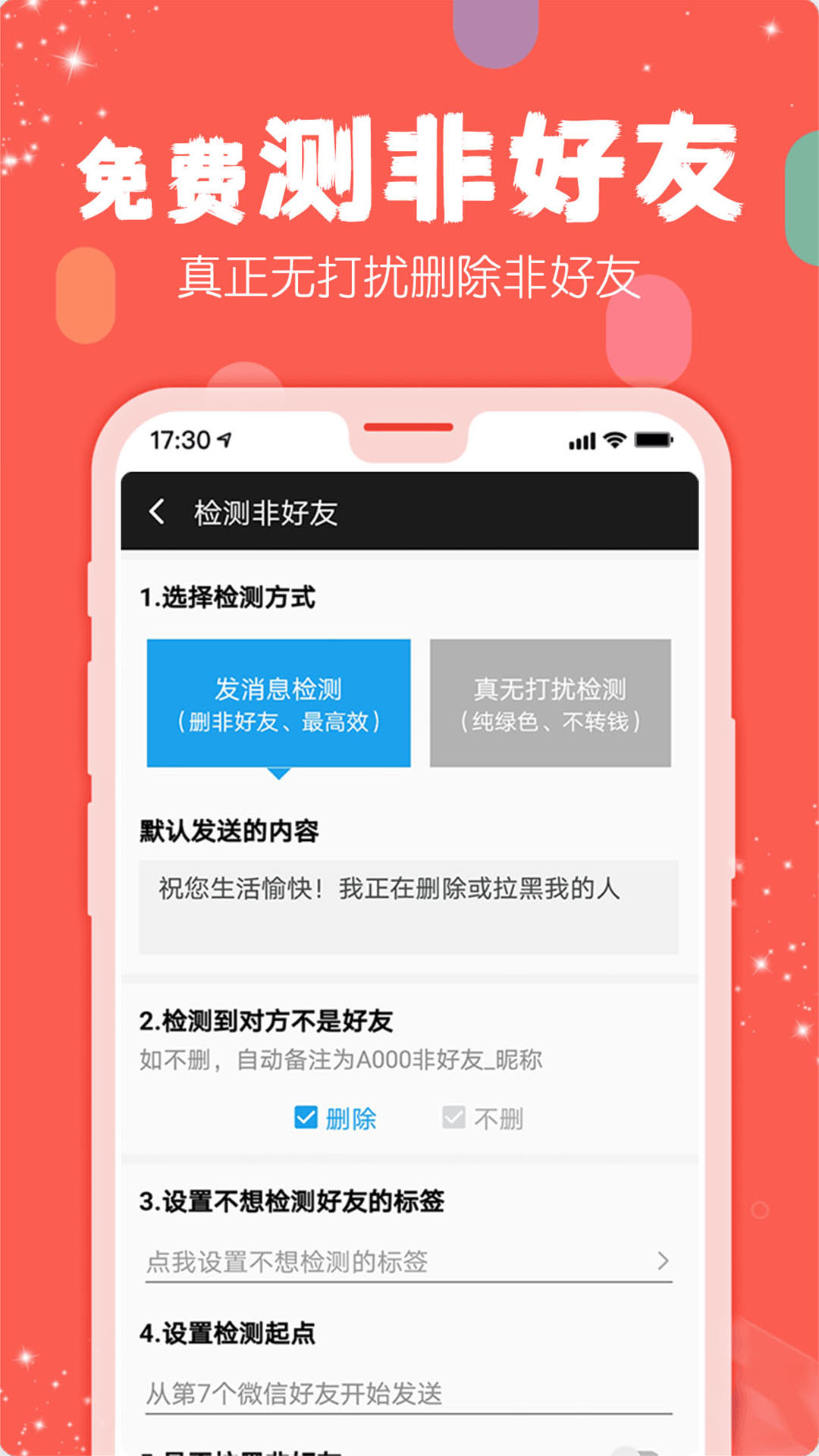 精彩截图-手机微商工具2025官方新版
