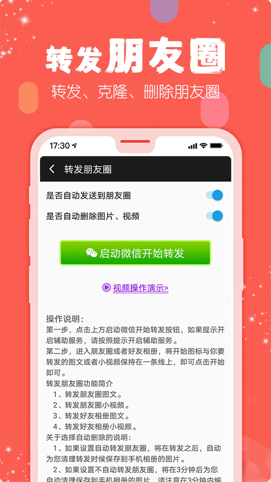精彩截图-手机微商工具2025官方新版