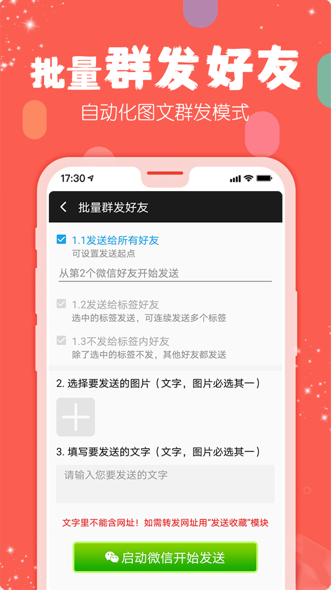 精彩截图-手机微商工具2025官方新版