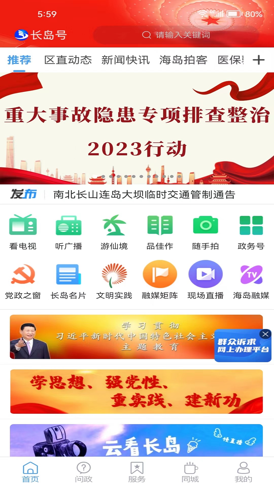 精彩截图-长岛号2026官方新版