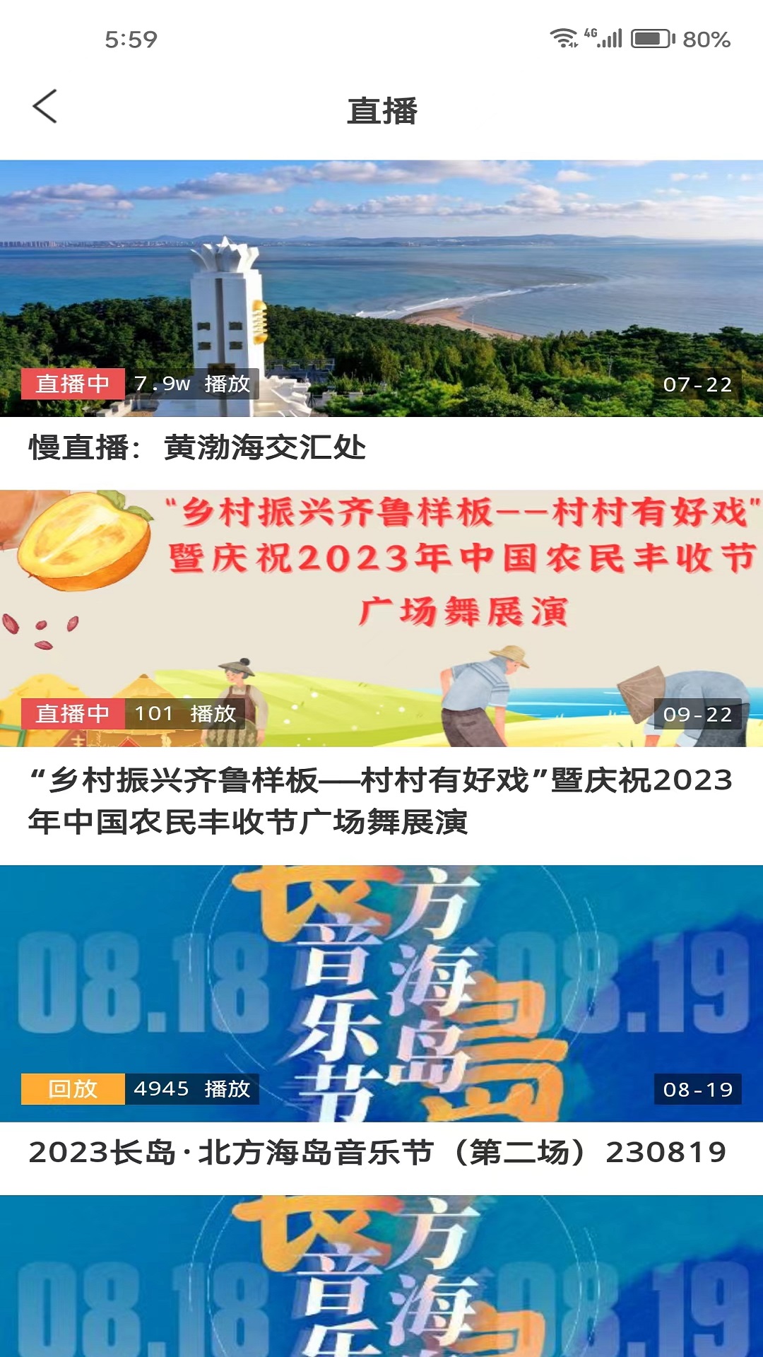 精彩截图-长岛号2026官方新版