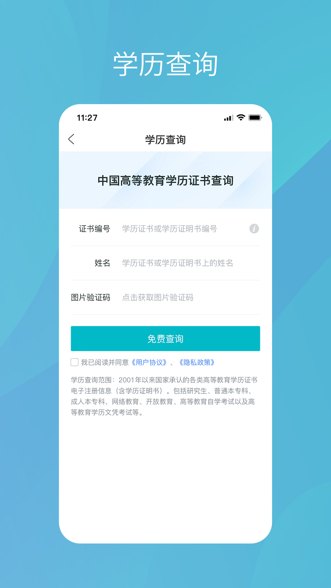 精彩截图-学信网2026官方新版