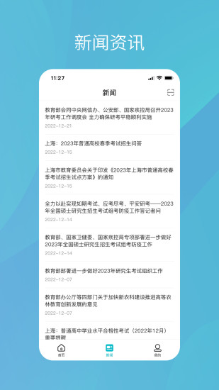 精彩截图-学信网2024官方新版