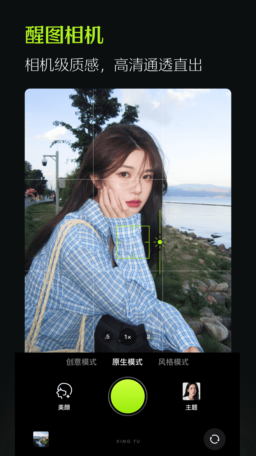 精彩截图-醒图2026官方新版