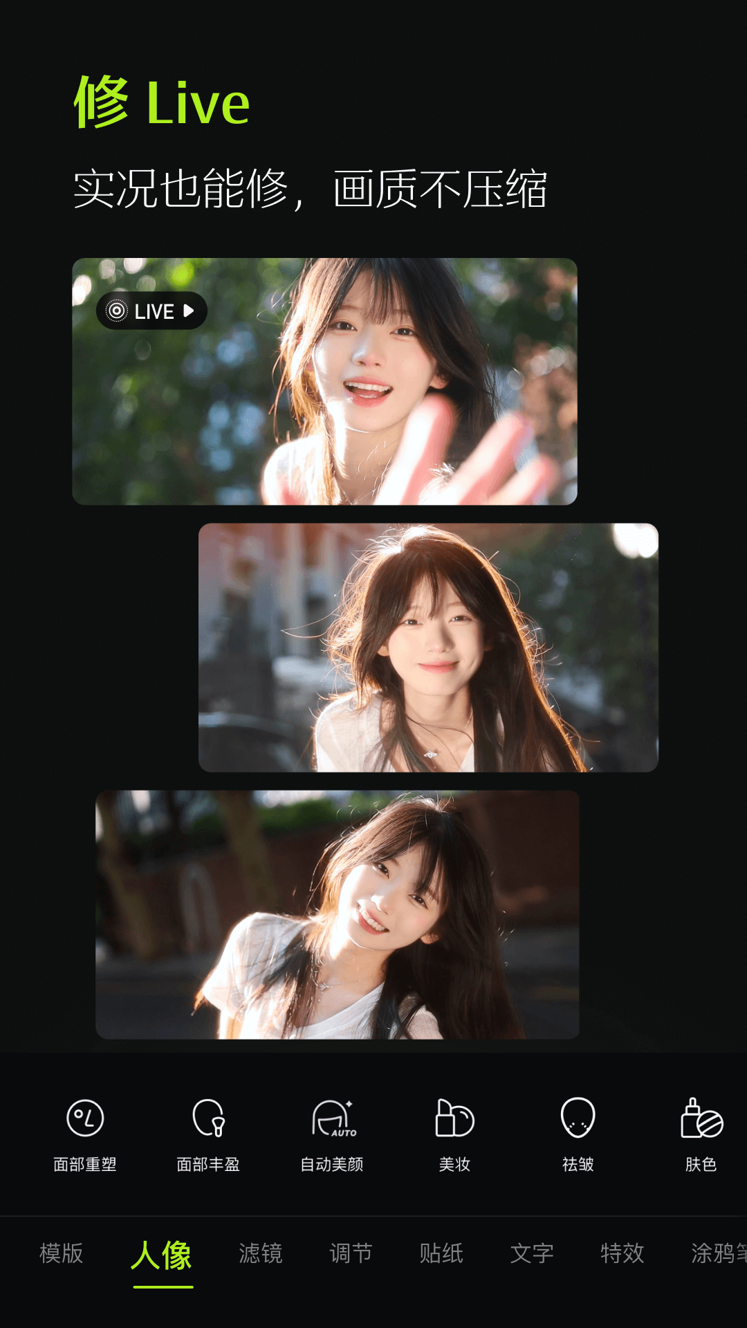 精彩截图-醒图2025官方新版