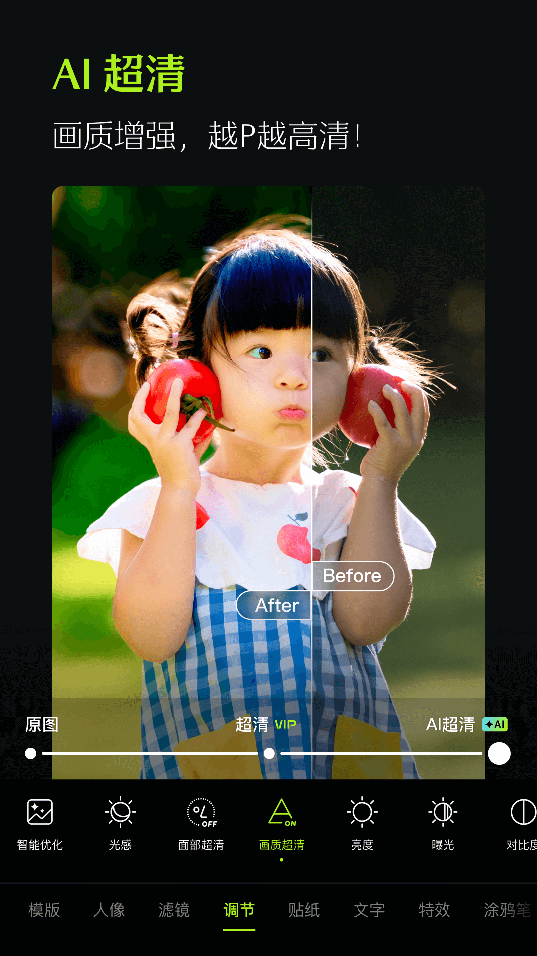 精彩截图-醒图2026官方新版