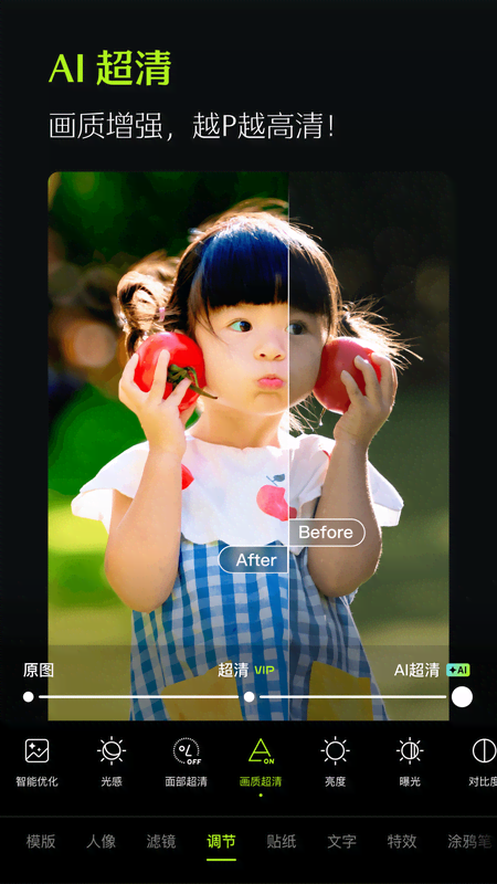 精彩截图-醒图2026官方新版