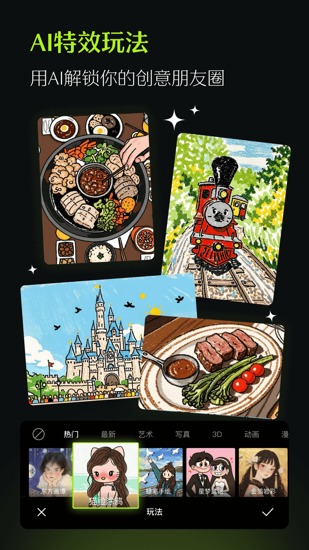 精彩截图-醒图2025官方新版