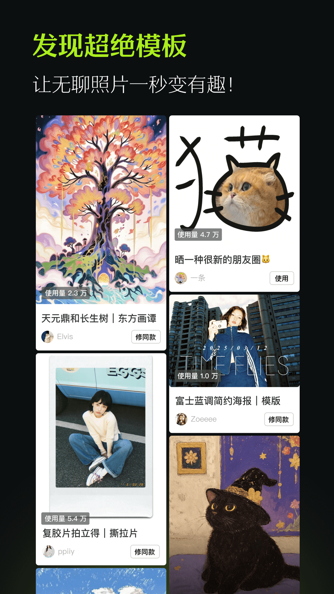 精彩截图-醒图2026官方新版