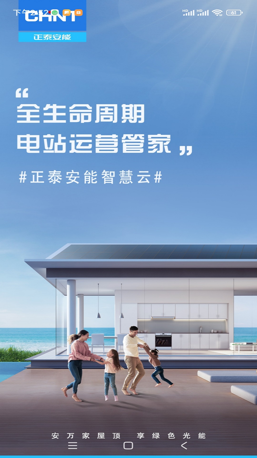 精彩截图-正泰安能智慧云2025官方新版