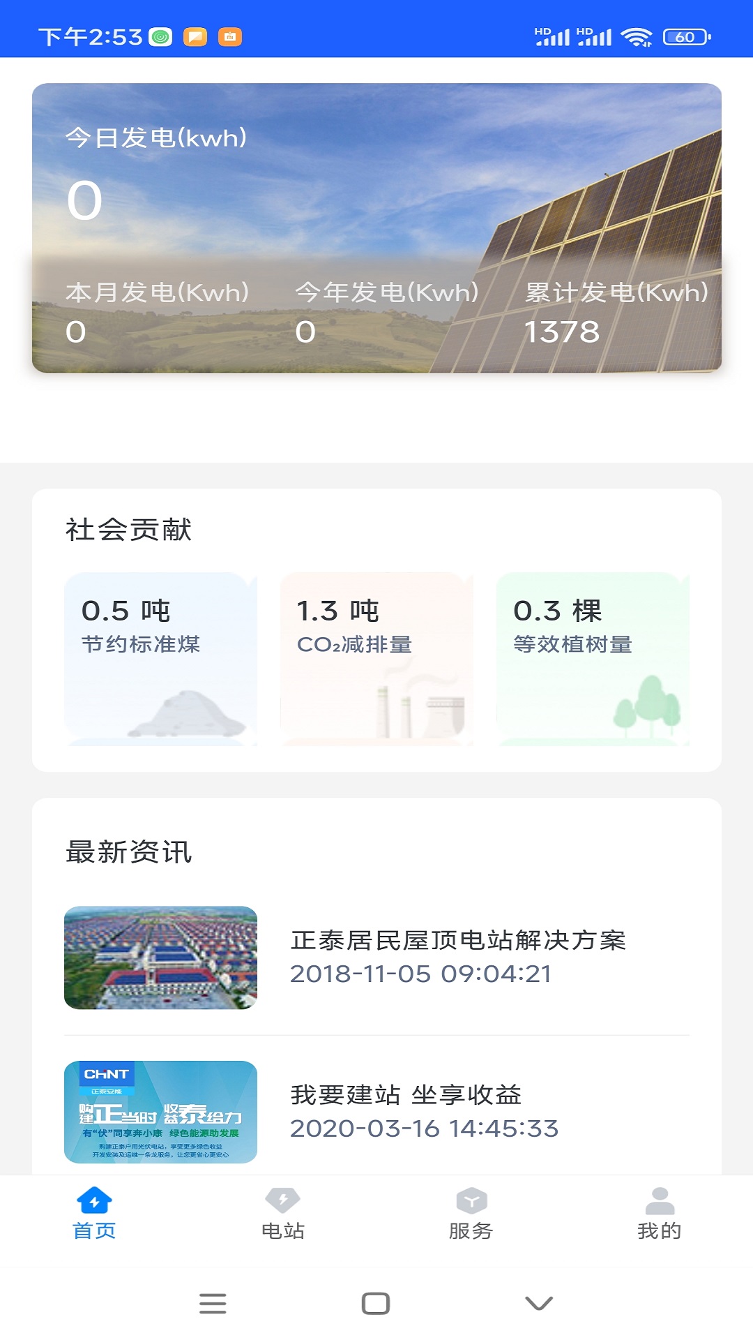 精彩截图-正泰安能智慧云2025官方新版