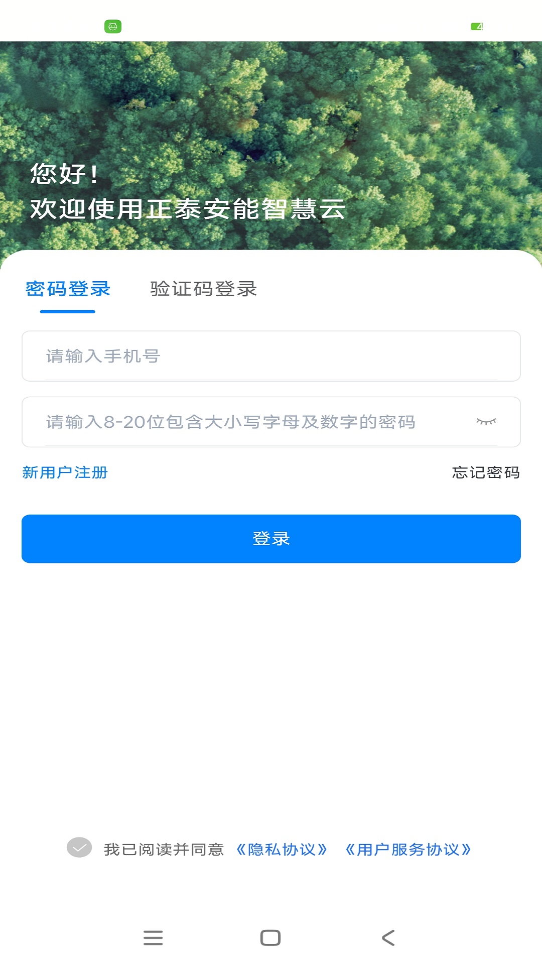 精彩截图-正泰安能智慧云2025官方新版