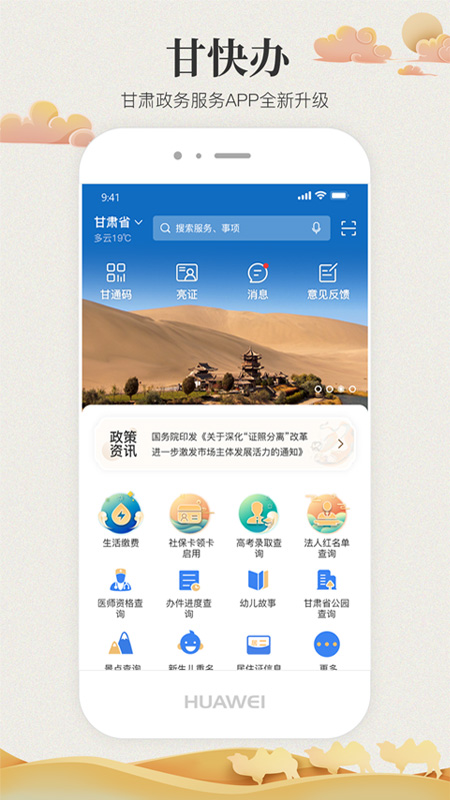 精彩截图-甘快办2026官方新版