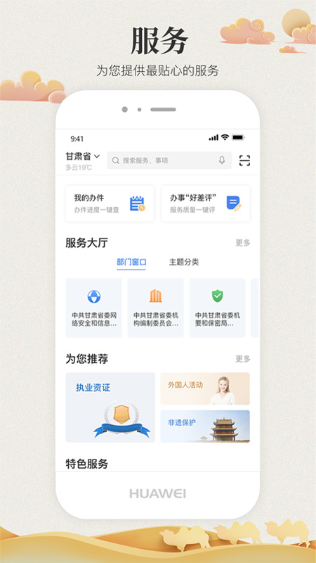 精彩截图-甘快办2026官方新版