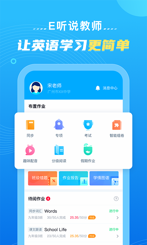 精彩截图-E听说教师2026官方新版
