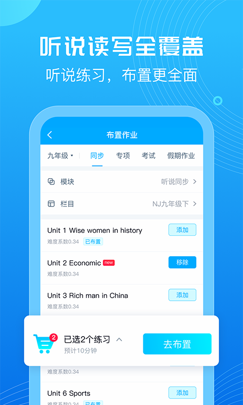 精彩截图-E听说教师2026官方新版