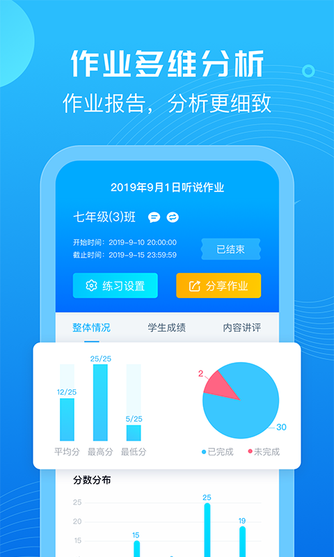 精彩截图-E听说教师2026官方新版