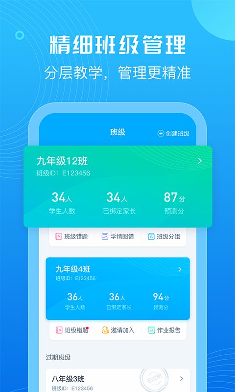 精彩截图-E听说教师2026官方新版