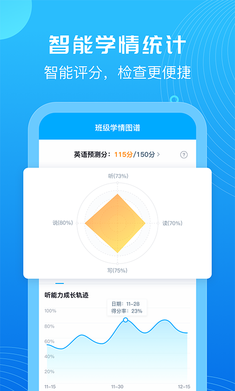 精彩截图-E听说教师2026官方新版