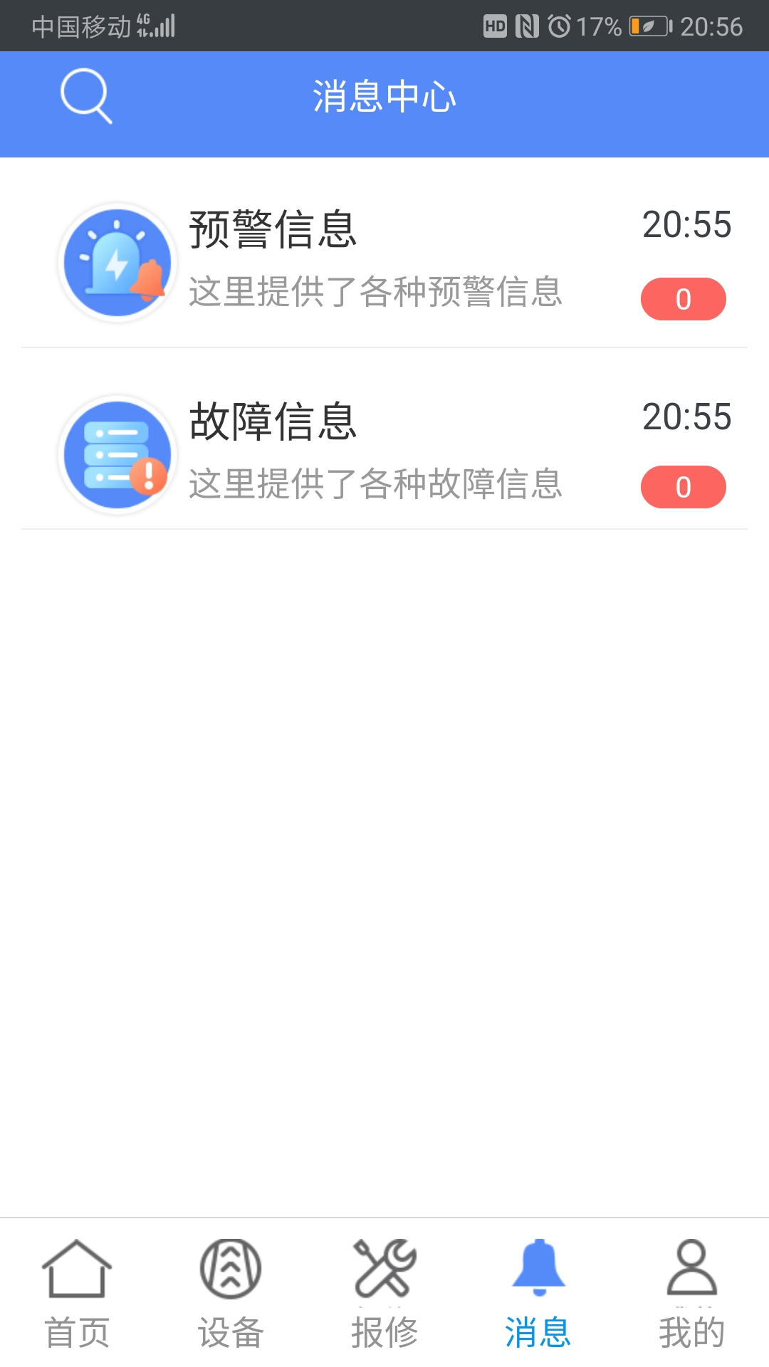 精彩截图-雪人物联2026官方新版