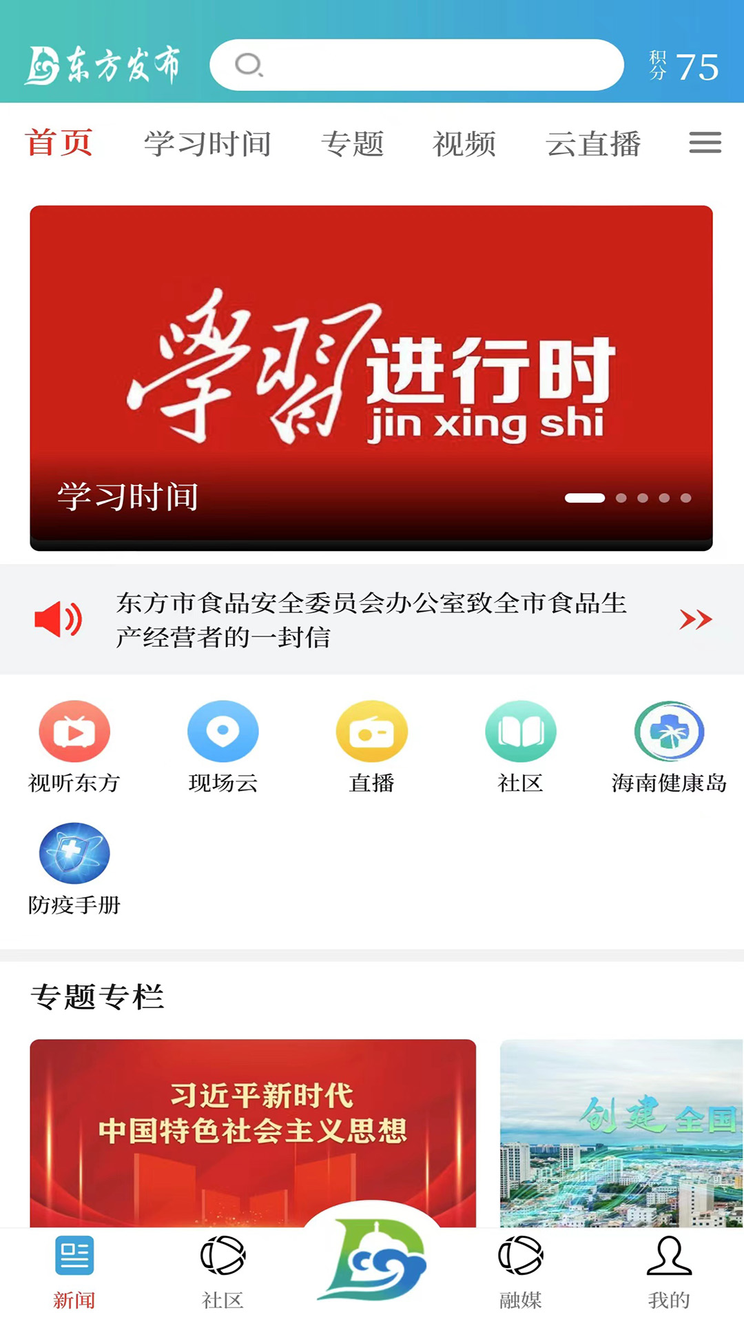 精彩截图-东方发布2025官方新版