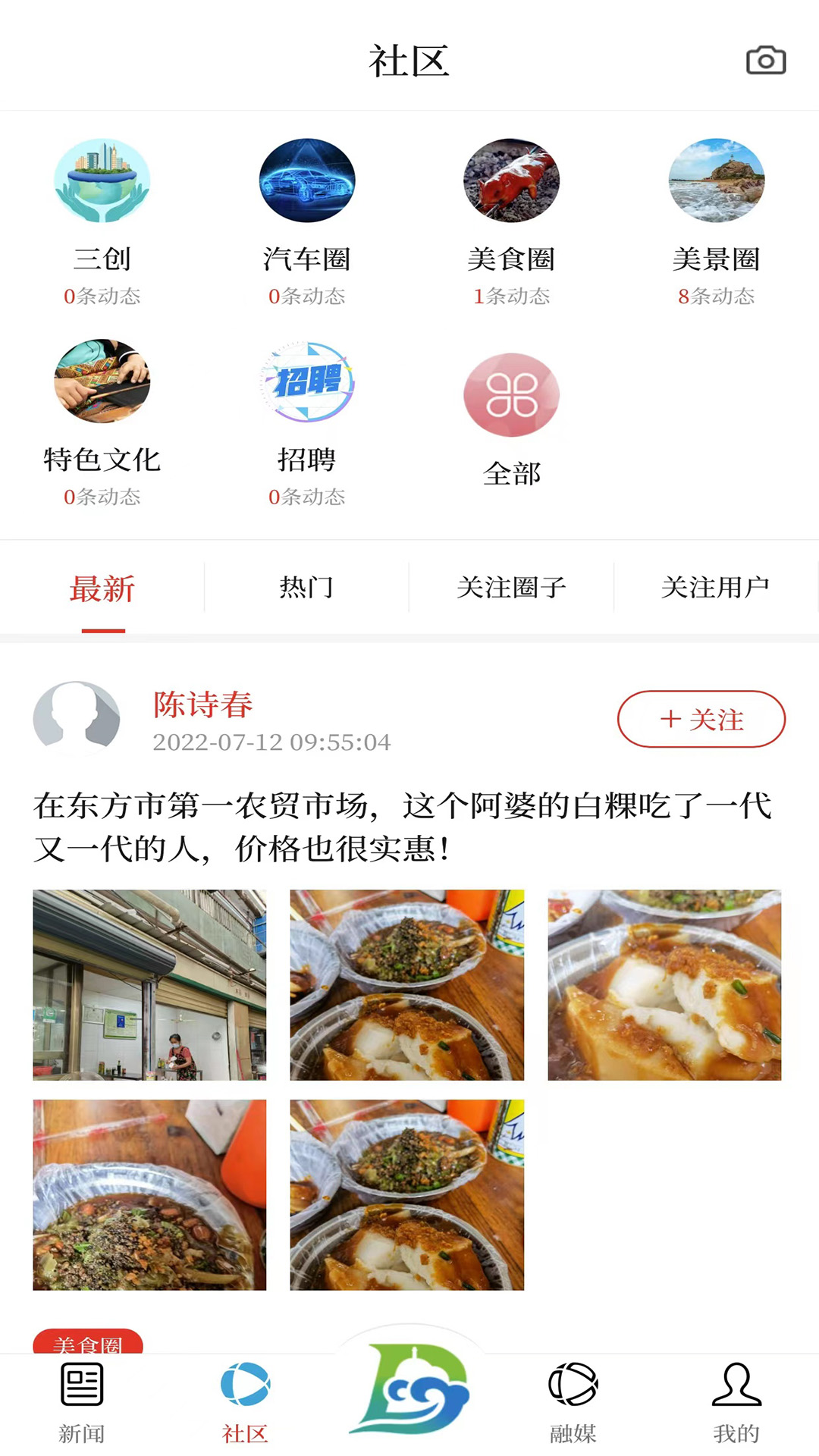 精彩截图-东方发布2025官方新版