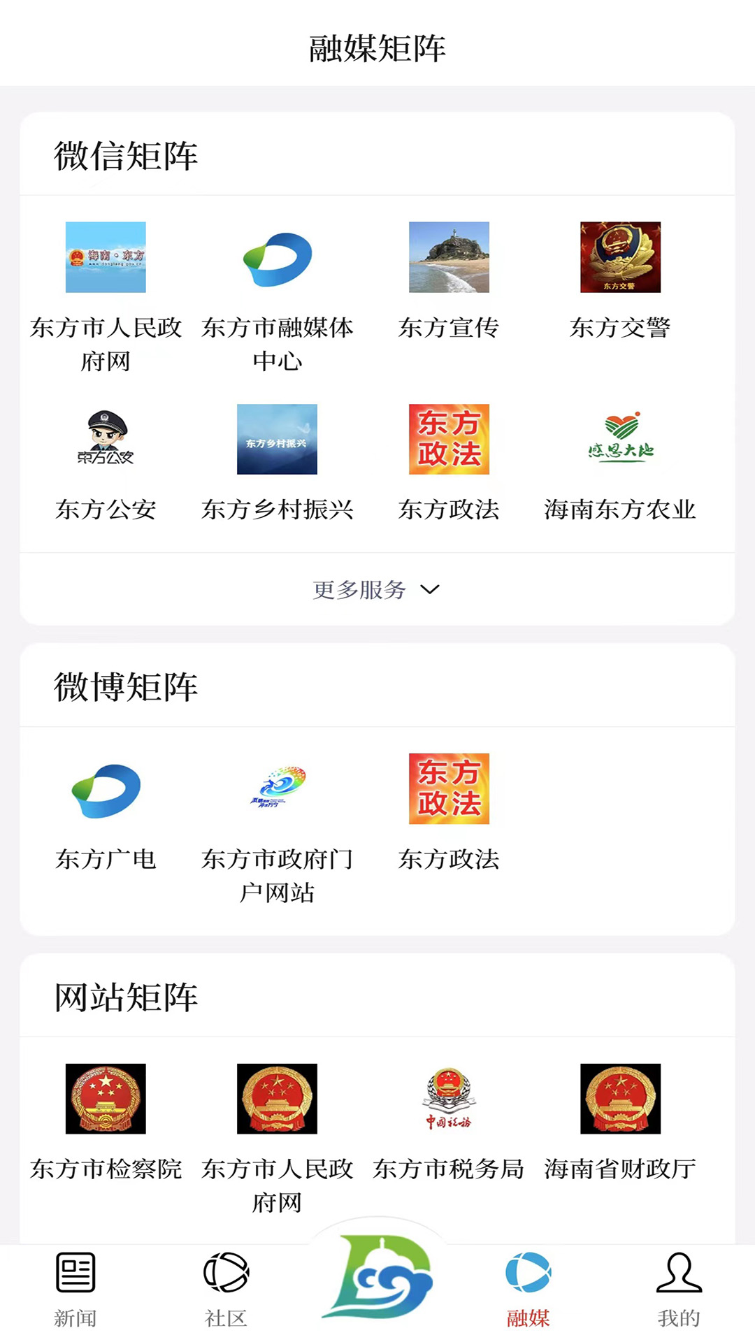 精彩截图-东方发布2025官方新版