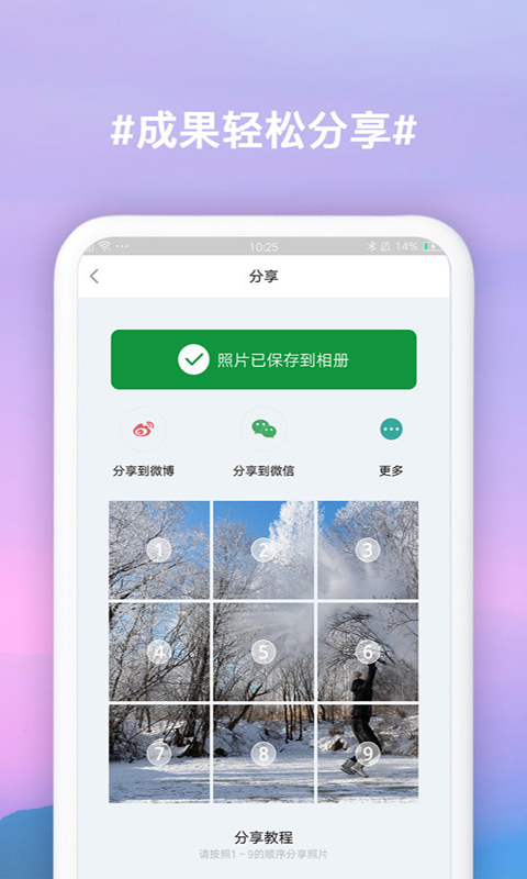 精彩截图-九宫格切图制作2025官方新版