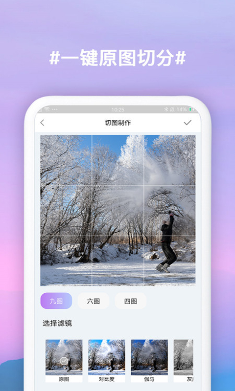 精彩截图-九宫格切图制作2025官方新版