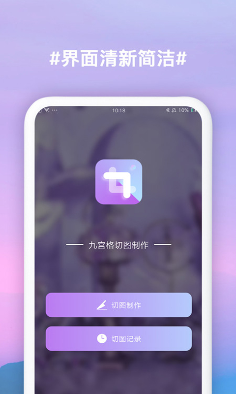精彩截图-九宫格切图制作2025官方新版