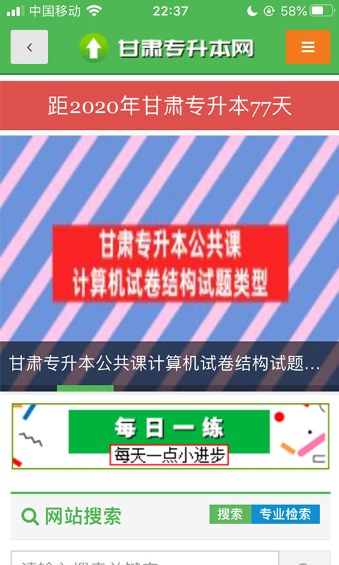 精彩截图-甘肃专升本网2026官方新版