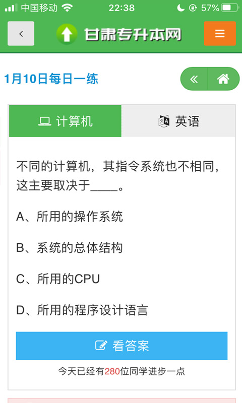 精彩截图-甘肃专升本网2026官方新版