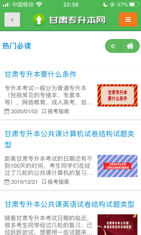 精彩截图-甘肃专升本网2026官方新版