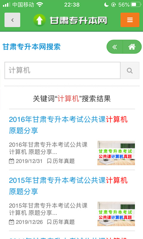 精彩截图-甘肃专升本网2026官方新版