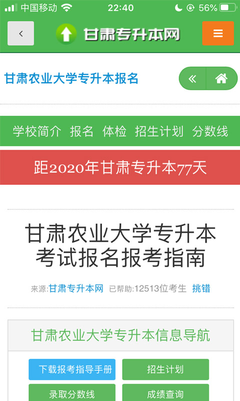 精彩截图-甘肃专升本网2026官方新版