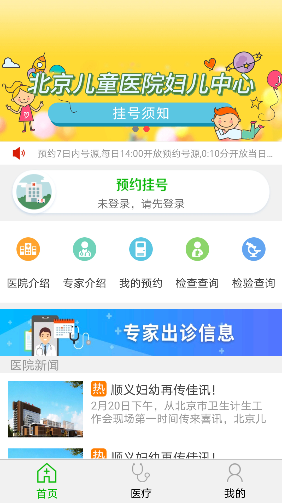 精彩截图-顺义区妇幼保健院2026官方新版