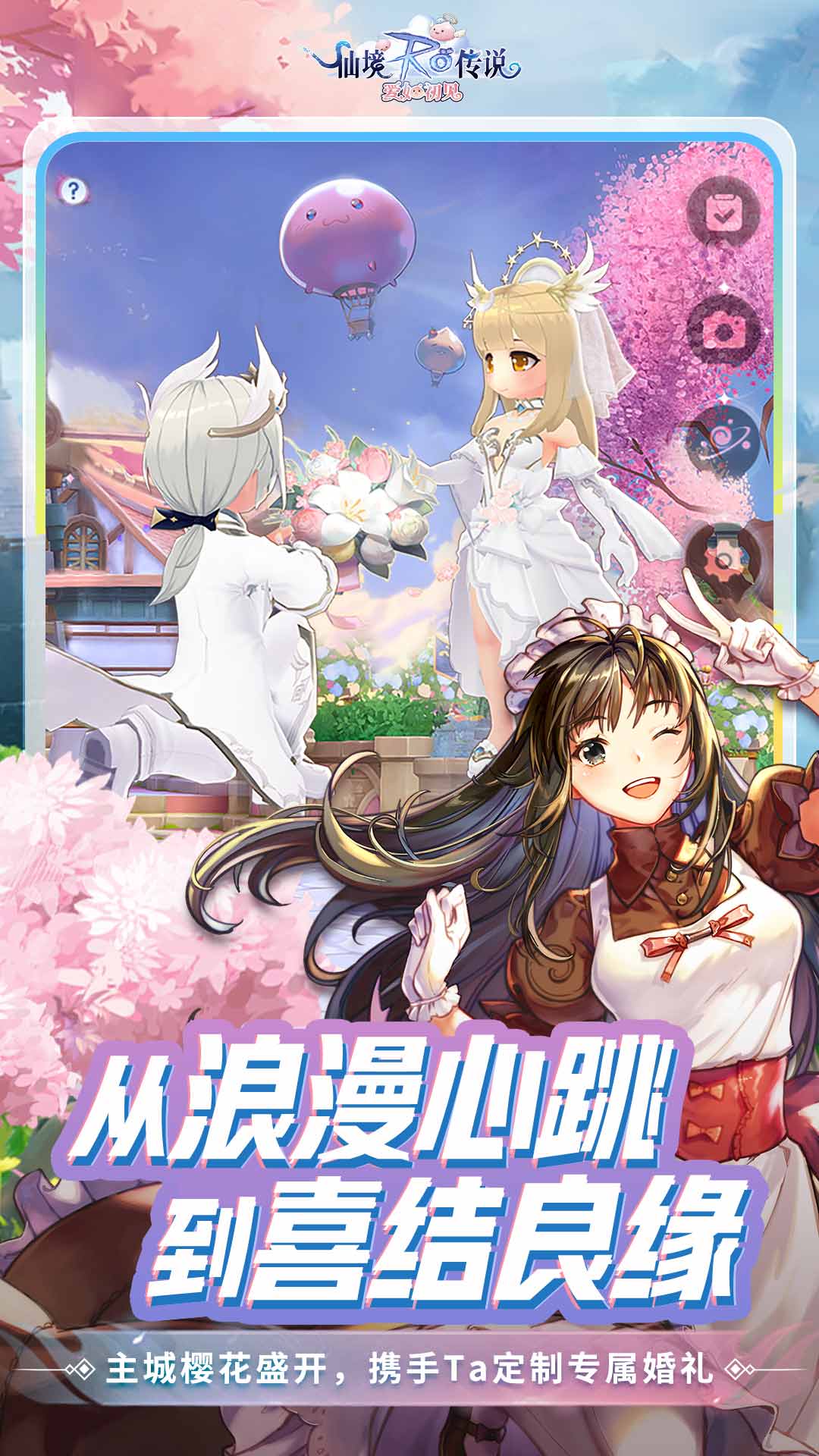 仙境传说爱如初见，