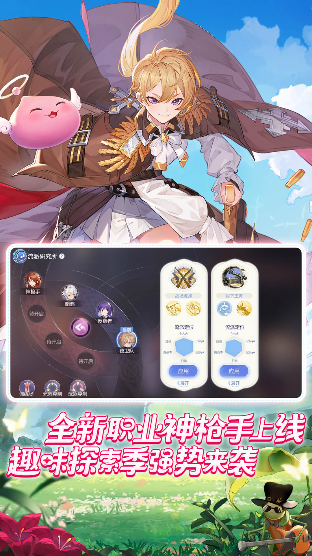 仙境传说：爱如初见安卓版高清截图