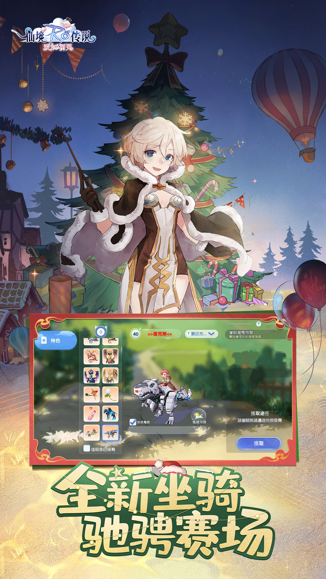 精彩截图-仙境传说：爱如初见2026官方新版