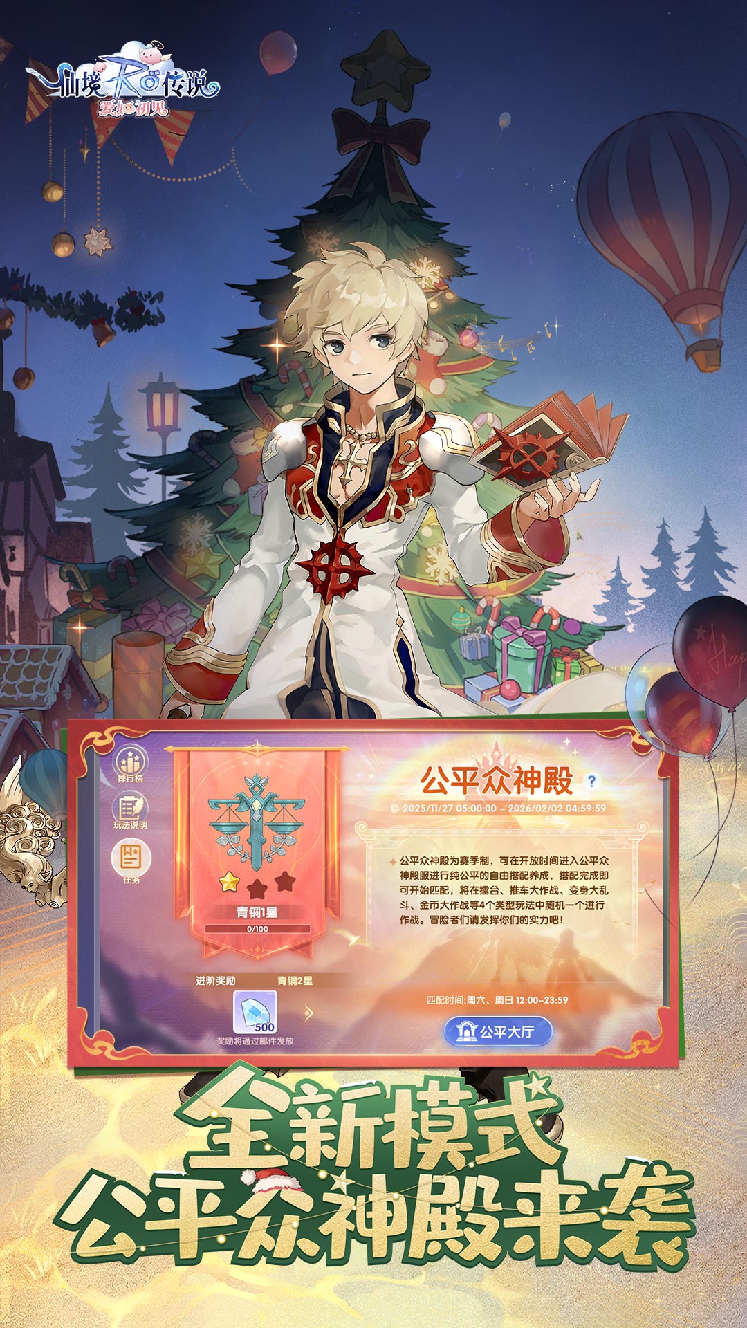 精彩截图-仙境传说：爱如初见2026官方新版