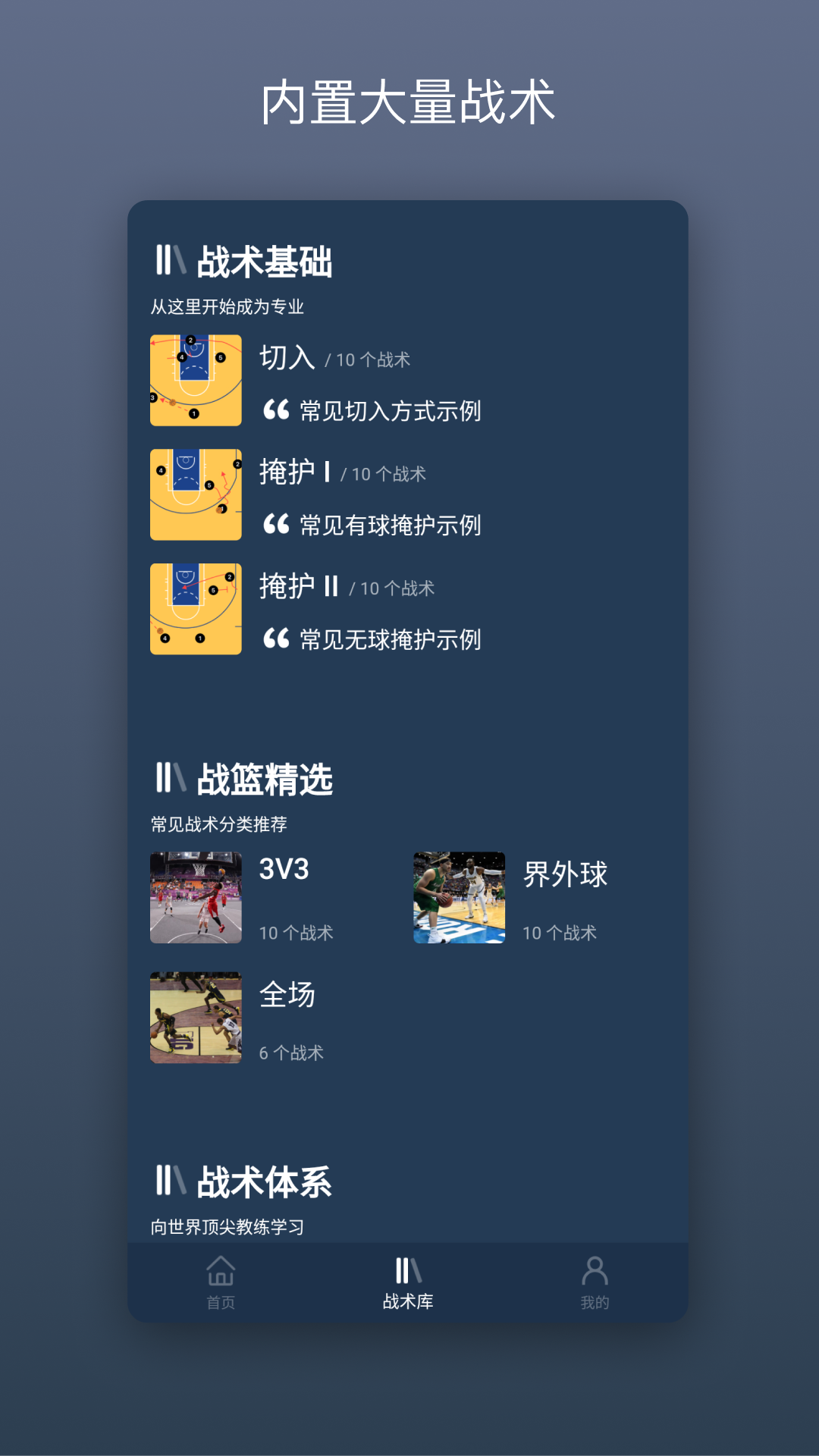 精彩截图-战篮2025官方新版