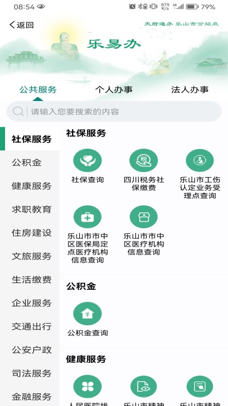 精彩截图-智乐山2026官方新版