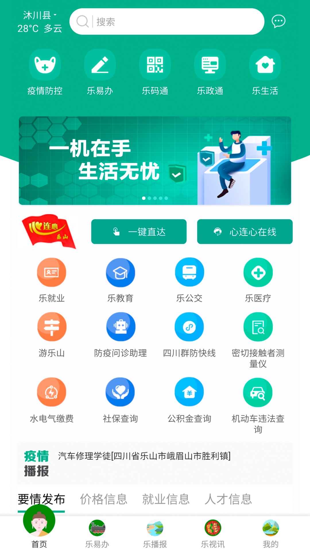 精彩截图-智乐山2025官方新版