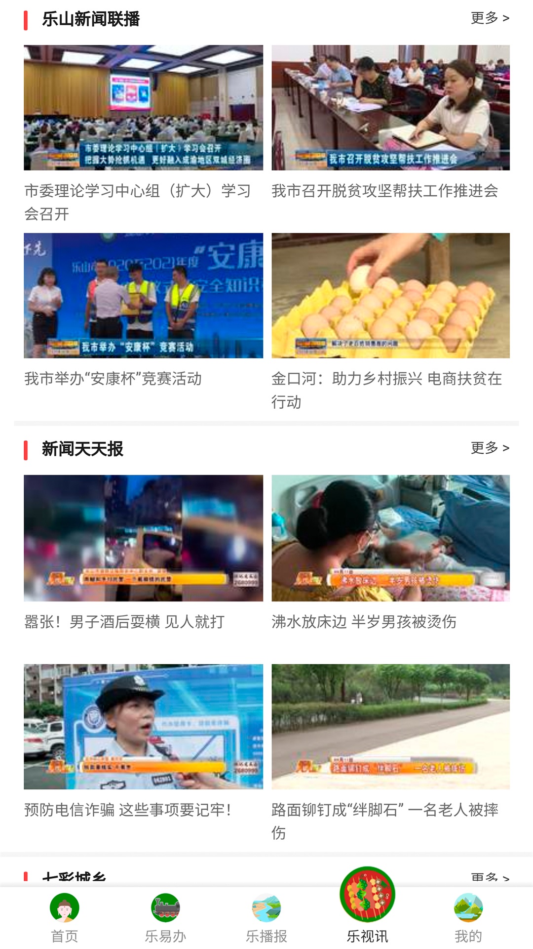 精彩截图-智乐山2025官方新版