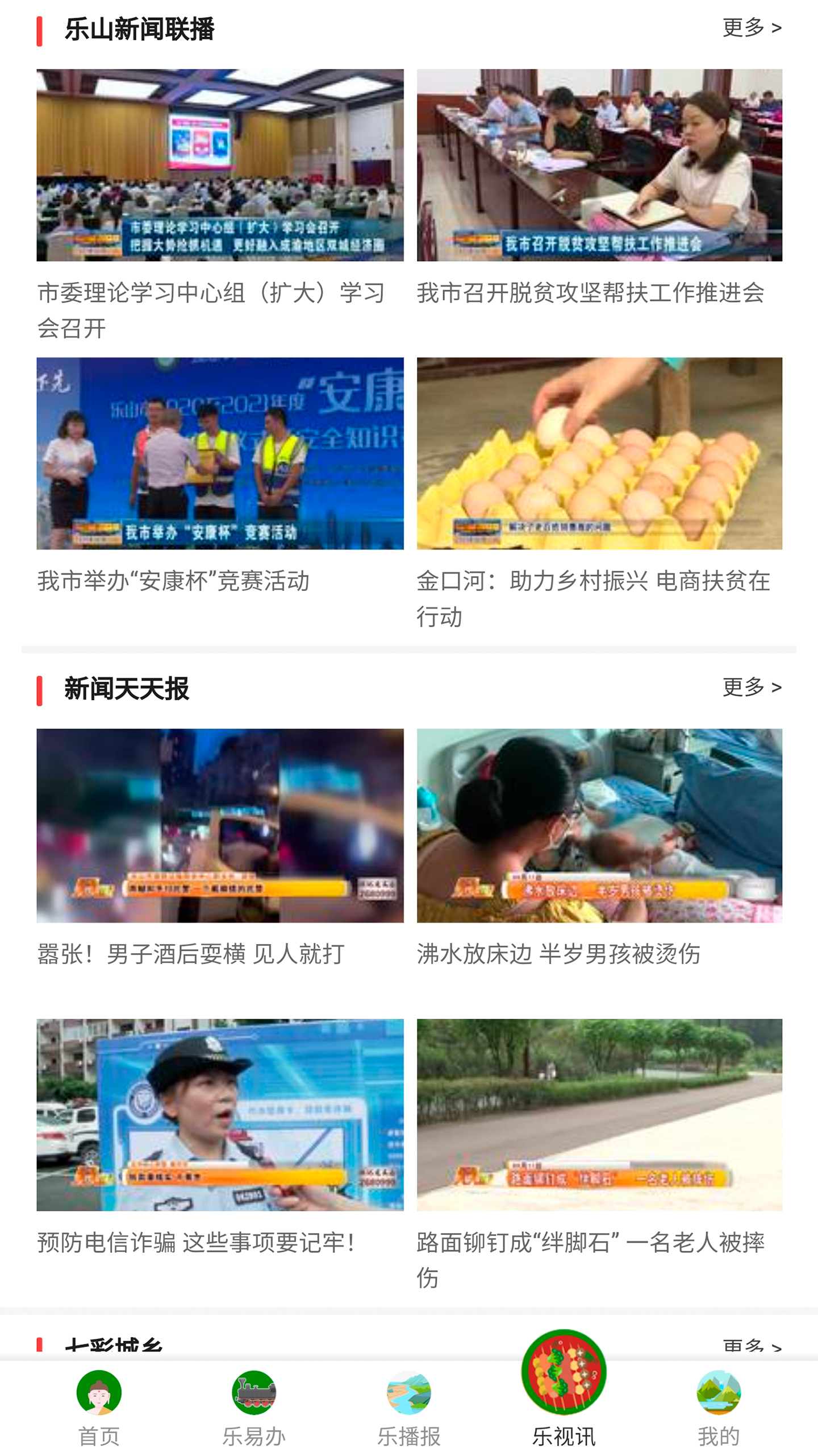精彩截图-智乐山2026官方新版
