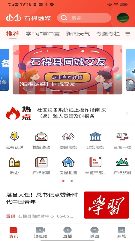 石棉融媒 截图 1