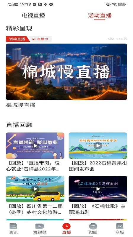 精彩截图-石棉融媒2026官方新版