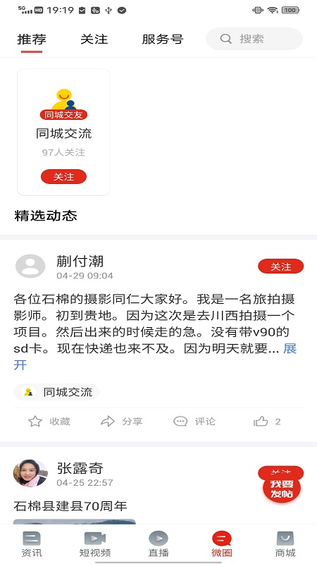石棉融媒 截图 4