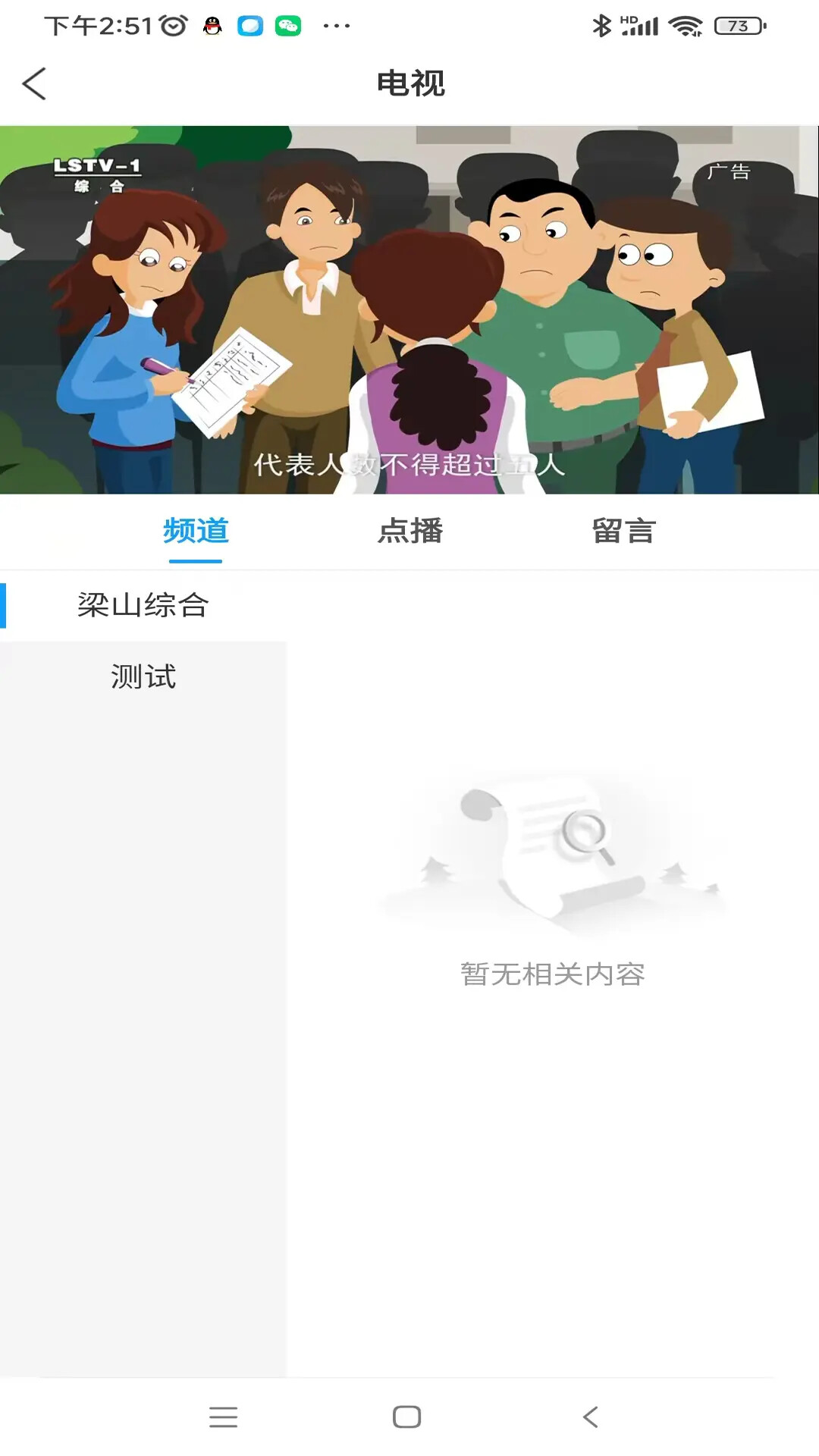 梁山融媒 截图 2