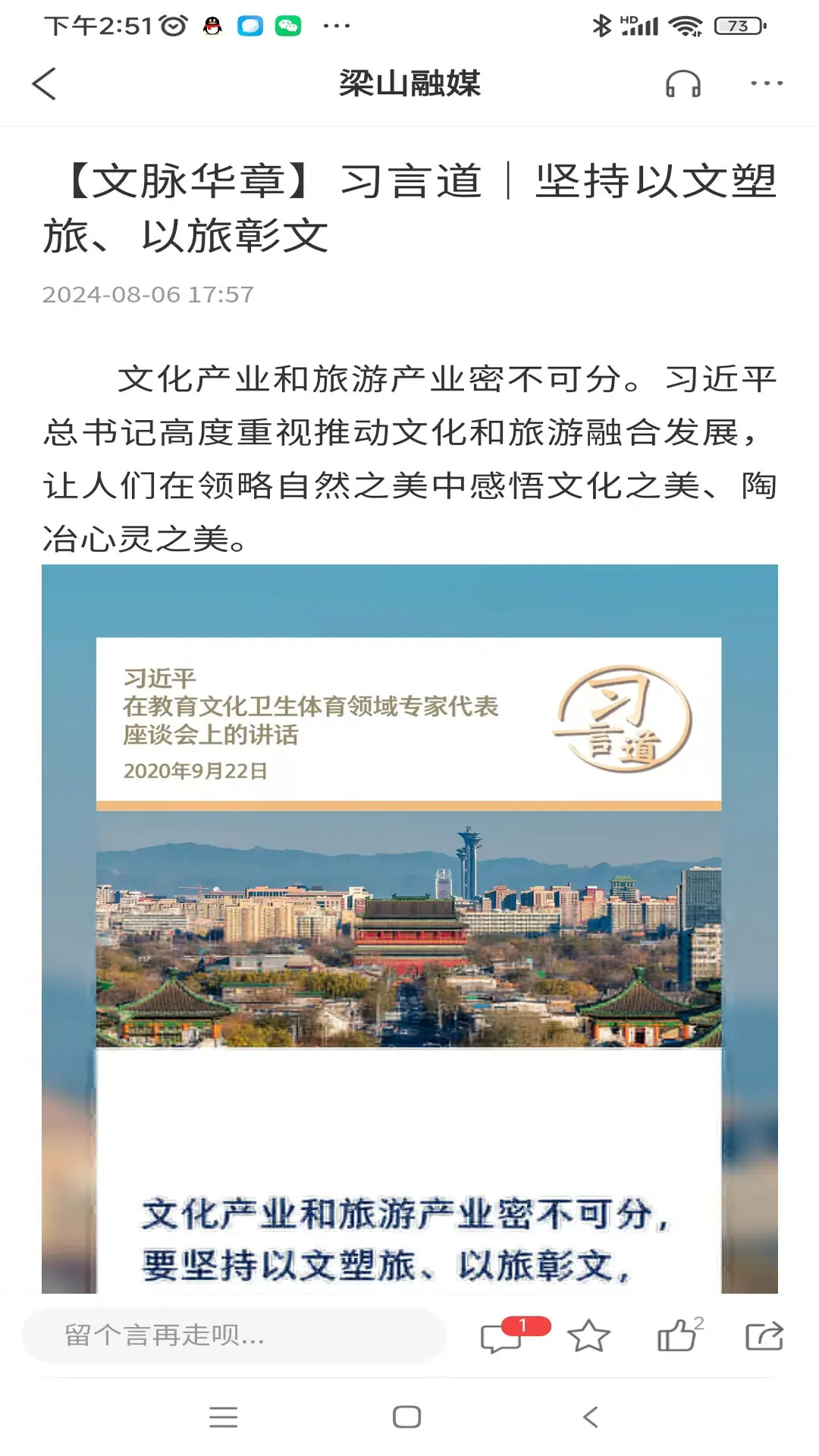 梁山融媒 截图 3